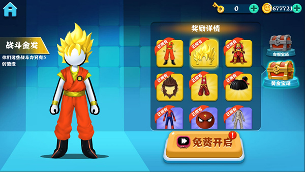 決斗火柴人