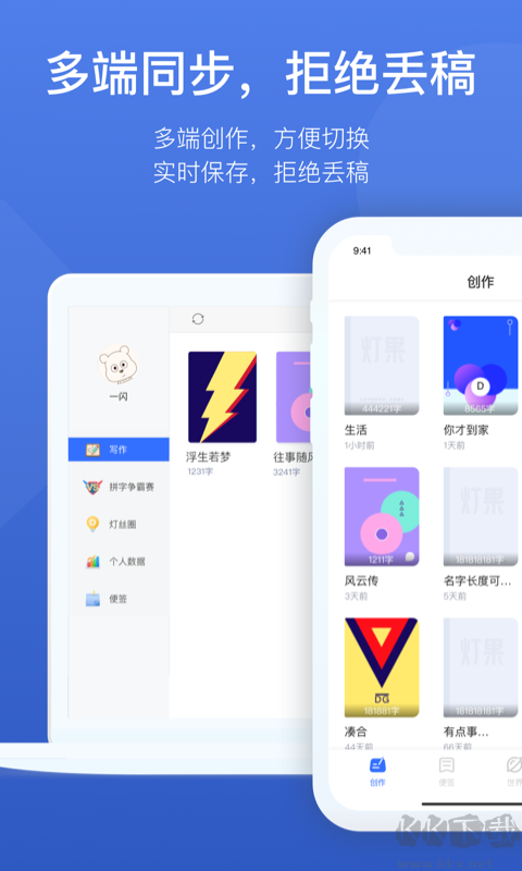 燈果寫作手機(jī)版
