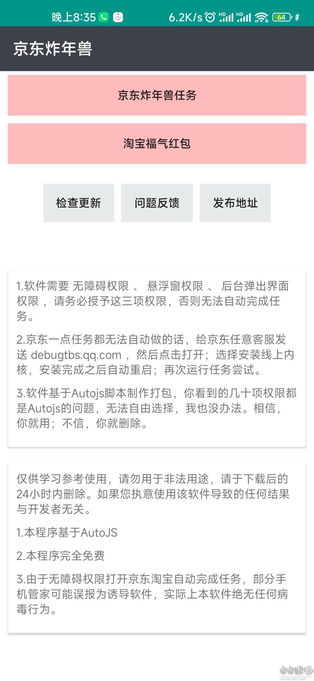 京東炸年獸自動(dòng)任務(wù)APP