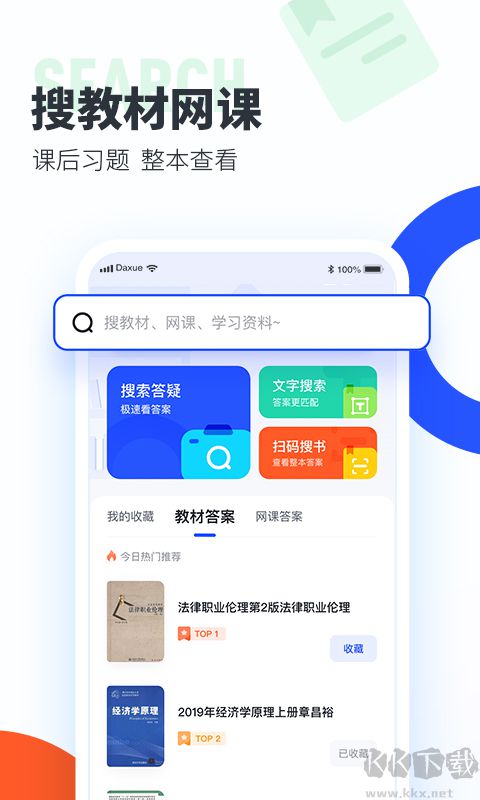 大學(xué)搜題醬