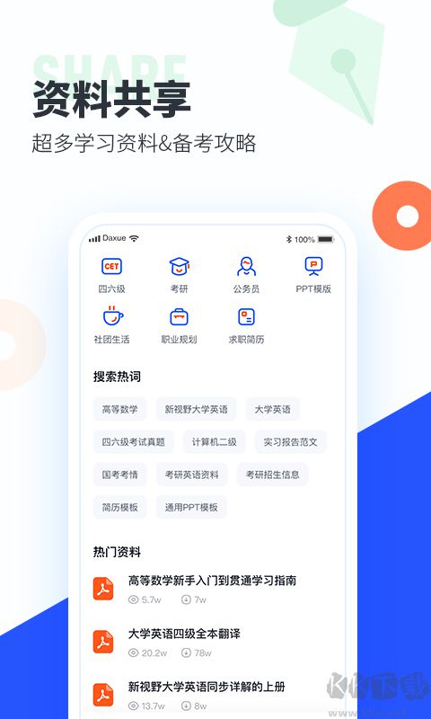 大學(xué)搜題醬