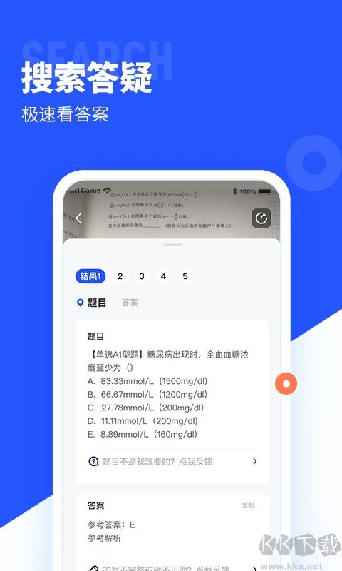 大學(xué)搜題醬