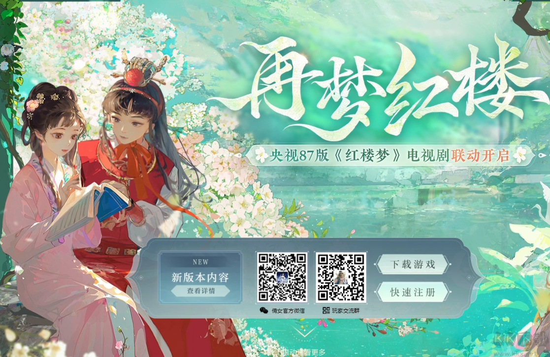 新倩女幽魂電腦版客戶端