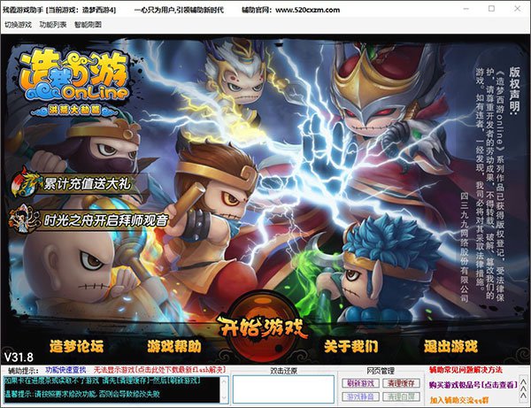 造夢(mèng)西游4修改器2023下載
