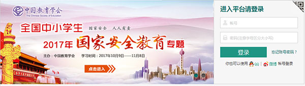 溫州市安全教育平臺(tái)