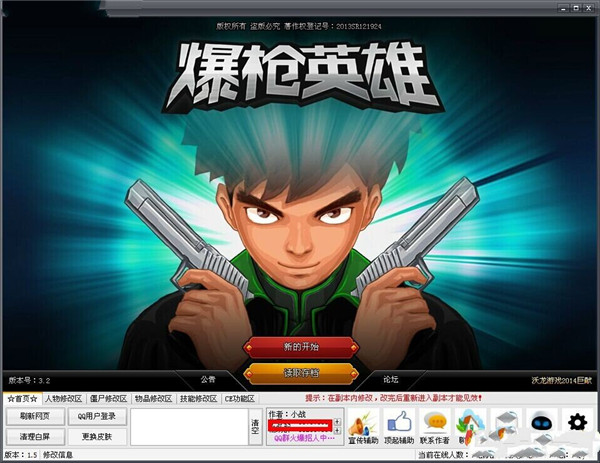 爆槍英雄修改器下載
