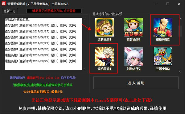 爆槍英雄修改器下載