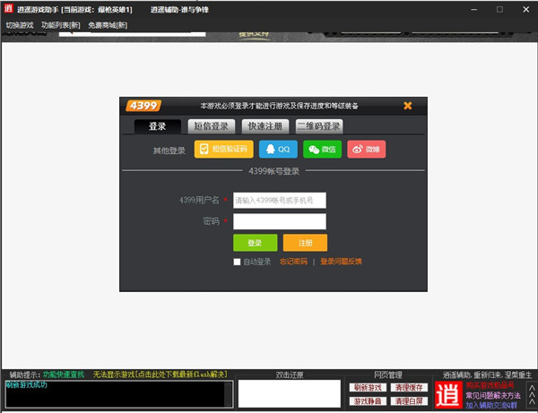 爆槍英雄修改器下載