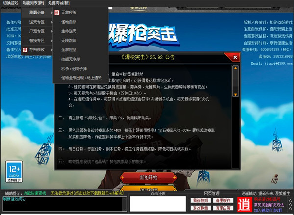 爆槍英雄修改器下載
