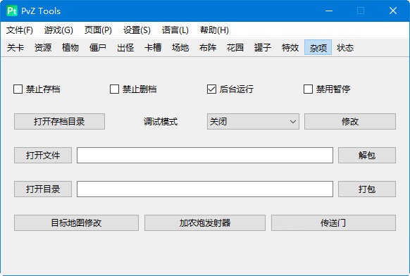 pvztools(植物大戰(zhàn)僵尸修改器)