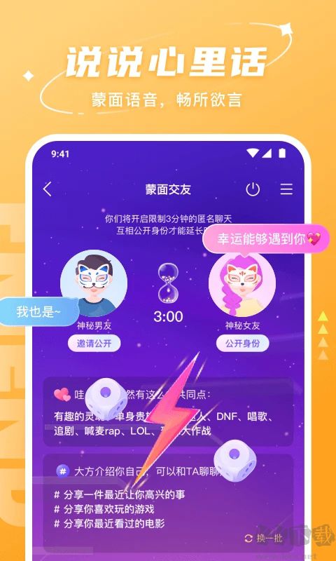 Hello語(yǔ)音交友