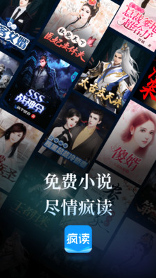 瘋讀小說(shuō)APP