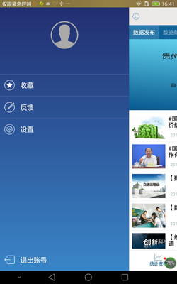 貴州統(tǒng)計發(fā)布APP