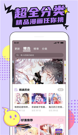 嗶咔嗶咔漫畫APP