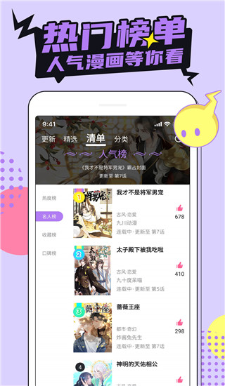 嗶咔嗶咔漫畫APP