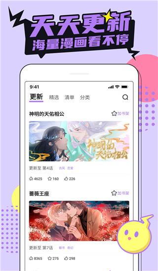嗶咔嗶咔漫畫APP