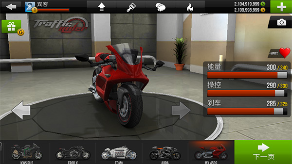 公路騎手最新版