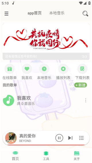 靈悅音樂播放器
