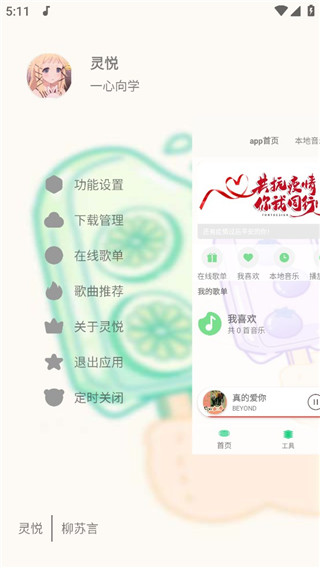 靈悅音樂播放器