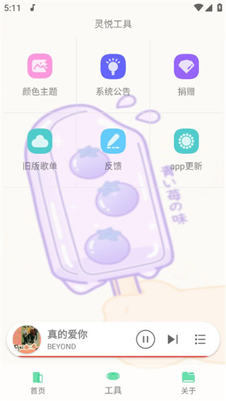 靈悅音樂播放器