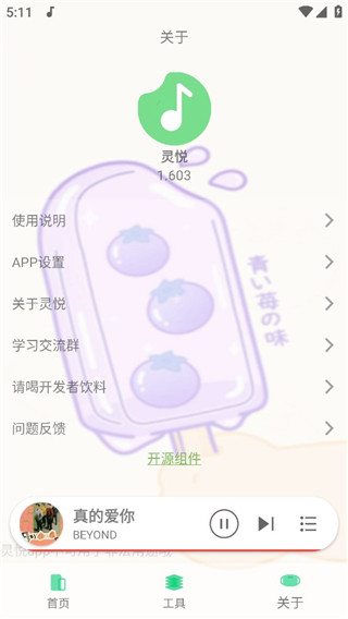 靈悅音樂播放器