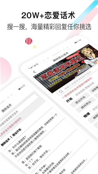 聊天神器戀愛話術