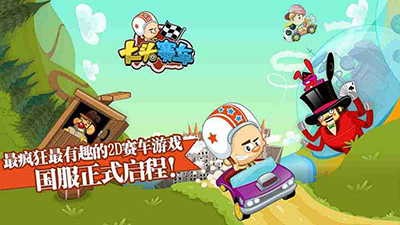 大頭賽車無限金幣板