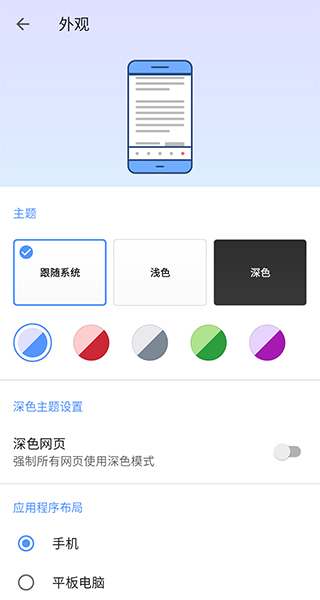 歐朋瀏覽器(Opera)APP