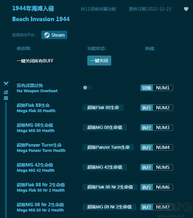 1944年海灘入侵十一項修改器