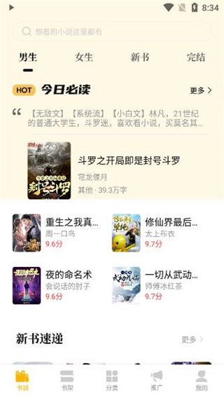 日照小說(shuō)網(wǎng)APP