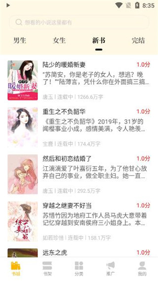 日照小說(shuō)網(wǎng)APP