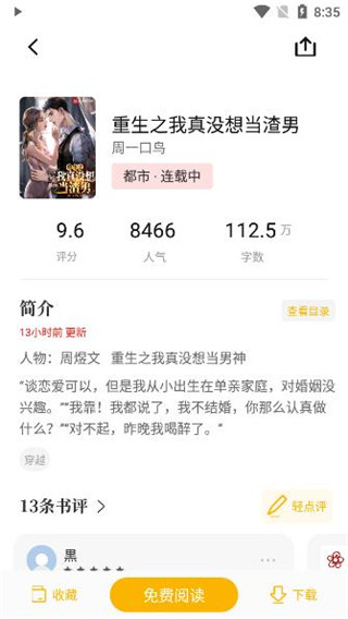 日照小說(shuō)網(wǎng)APP
