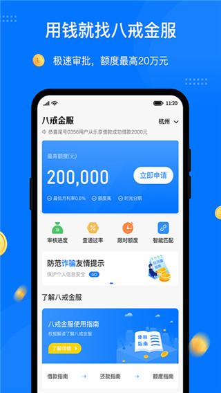 八戒金服app下載
