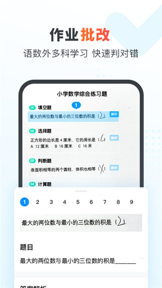 作業(yè)幫家長版APP