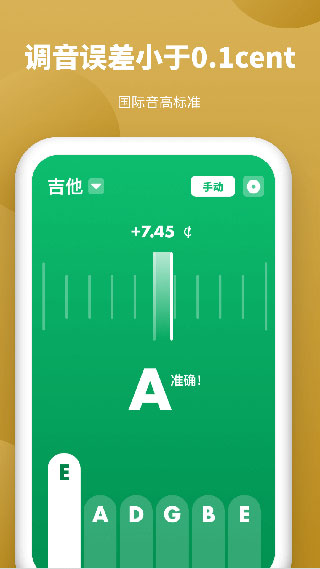 全能調(diào)音器APP