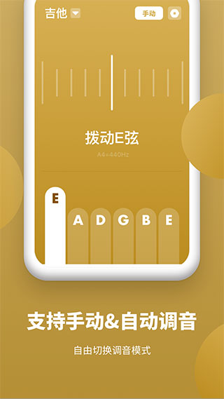 全能調(diào)音器APP