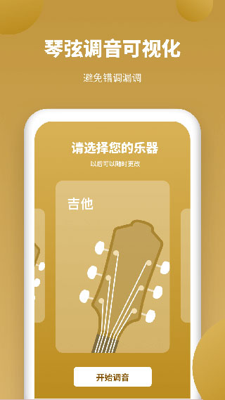 全能調(diào)音器APP