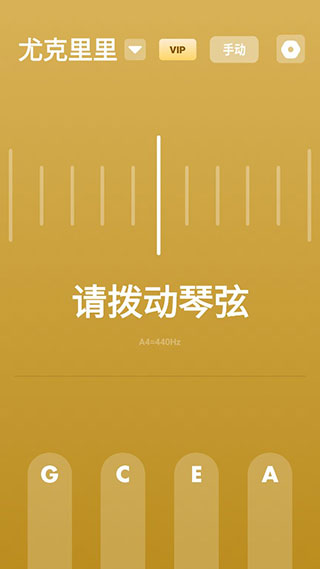 全能調(diào)音器APP