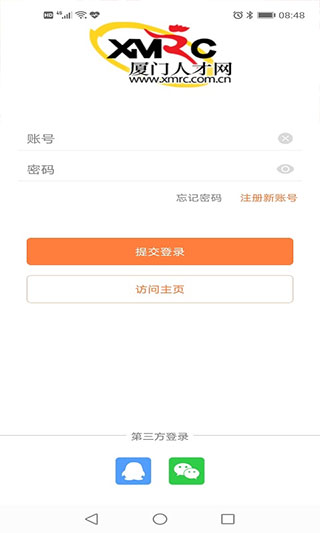 廈門人才網(wǎng)企業(yè)版APP