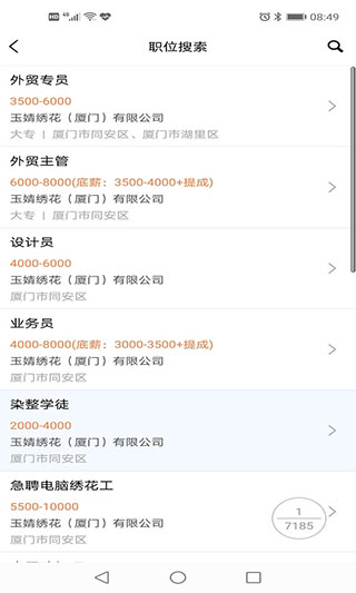 廈門人才網(wǎng)企業(yè)版APP