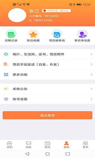 廈門人才網(wǎng)企業(yè)版APP