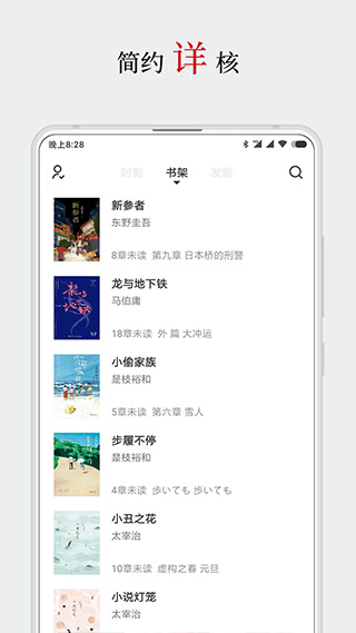 厚墨小說APP