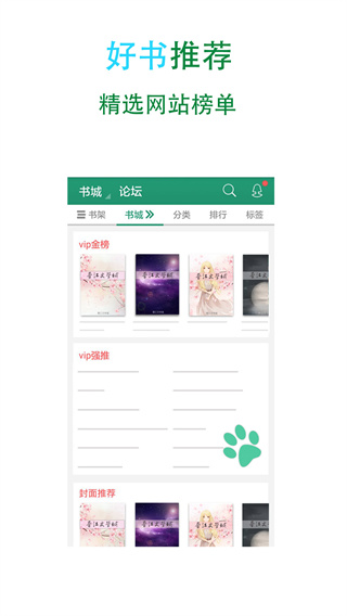 晉江文學(xué)城手機(jī)版最新版下載