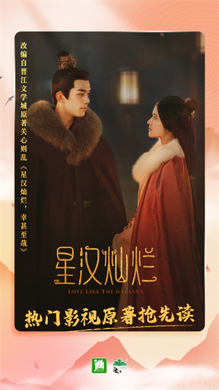 晉江小說閱讀(晉江文學(xué)城)