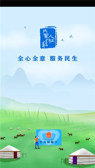 內(nèi)蒙古人社(養(yǎng)老資格認證)