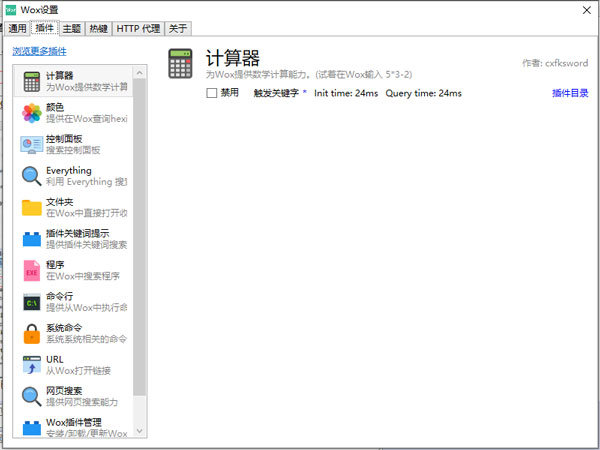 Wox快速啟動(dòng)軟件