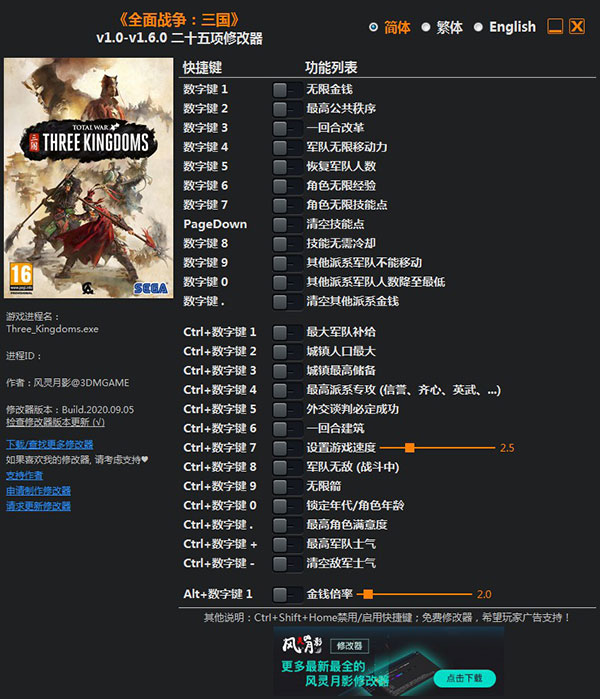 三國全面戰(zhàn)爭修改器2023下載