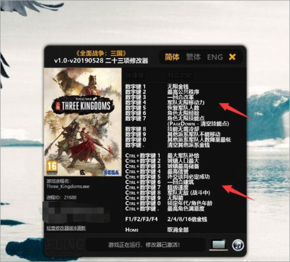 三國全面戰(zhàn)爭修改器2023下載