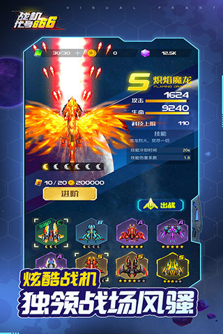 戰(zhàn)機代號666內(nèi)置菜單破解版