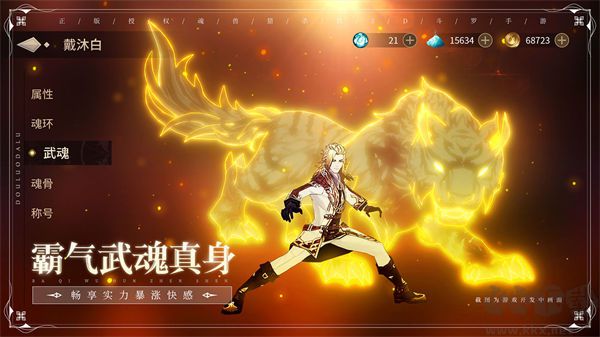 斗羅大陸斗神再臨無限鉆石資源破解版